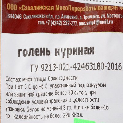 Голень куриное СМПФ в маринаде 0,9кг