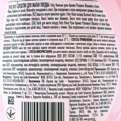 Средство для мытья посуды FAIRY Пена эффект Розовый жасмин и Алоэ Вера 450мл