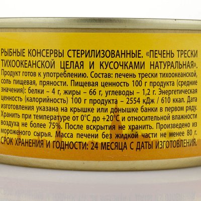 Печень Трески 230г натуральная Рижское золото ключ