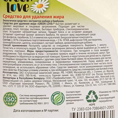 ЭКО Средство для удаления жира GREEN LOVE 500мл