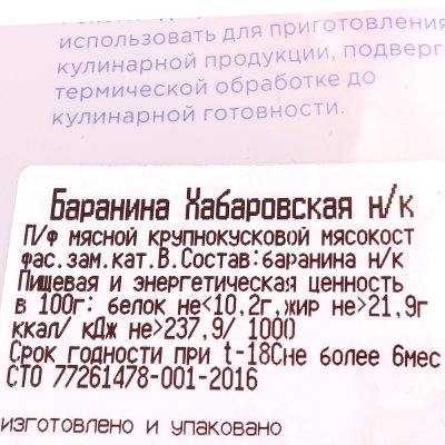 Баранина на кости 1,15кг Любимое мясо