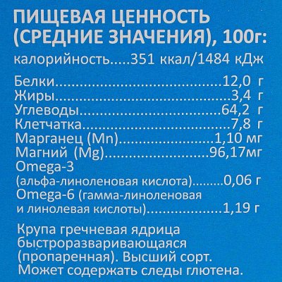Крупа Мистраль 5*80г гречневая