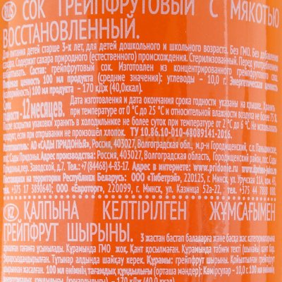 Сок IL Primo Грейпфрут с мякотью восстановленный 0,2л ст/б