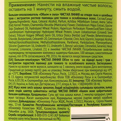 Бальзам-ополаскиватель Чистая линия Объём и сила 380мл пшеница и лен