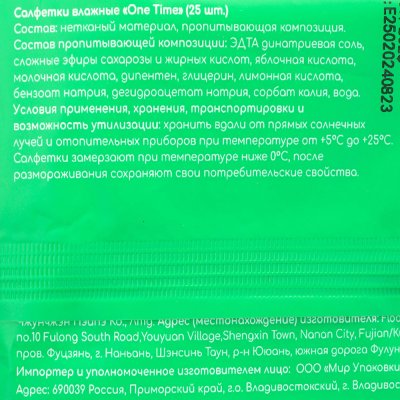 Салфетки влажные ONE TIME 25шт м/у