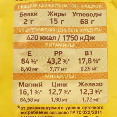 Мини хлебцы Итальянские Baker hause 110г с семенами подсолнечника