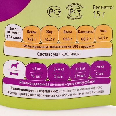Уши кроличьи для мини пород 15г Деревенские лакомства 54494