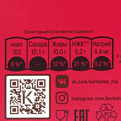 Конфеты Коркунов 192г ассорти темный шоколад 