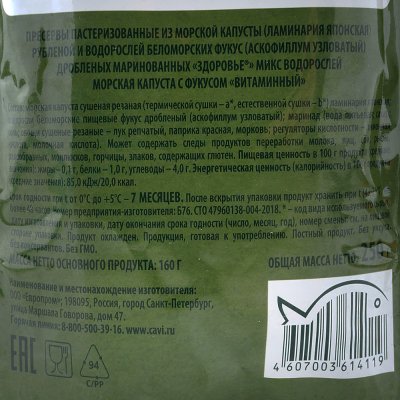 Морская капуста с фукусом 250г микс водорослей витаминный