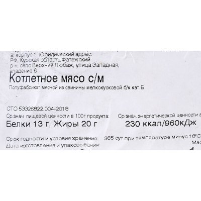 Котлетное мясо свинина 1,1кг Мираторг