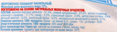 Мороженое Чистая линия 450г пломбир