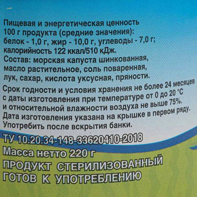 Салат Дальневосточный из морской капусты 220г Янтарное