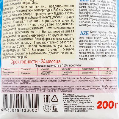 Крахмал Приправыч 200г картофельный в/с