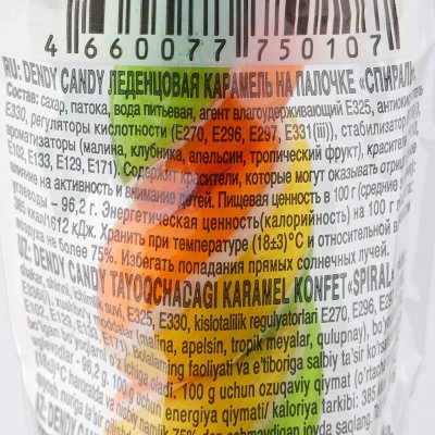 Карамель на палочке Dendy Candy Спираль 30г