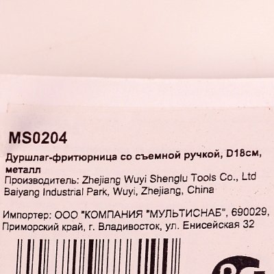 Дуршлаг-фритюрница со съемной ручкой d-18см Металл MS0204