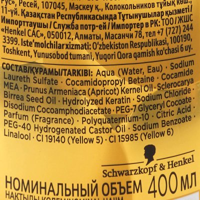 Шампунь GLISS KUR OIL NUTRITIVE омега-9 и масло марулы 400мл