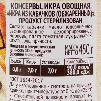 Пиканта Икра из кабачков 450г 