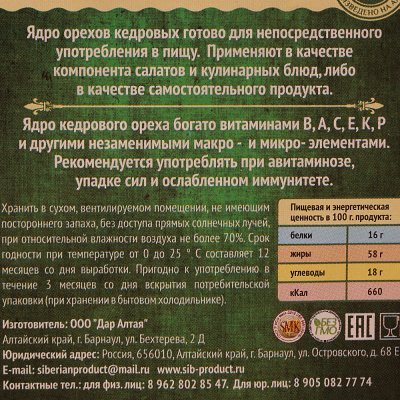 Кедровые орешки 500г очищенные Сибирский продукт