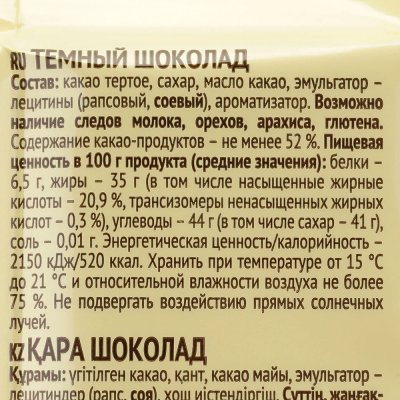 Шоколад Яшкино 90г 55% какао