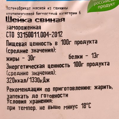 Шея свиная Мираторг 0,92кг (не ставить