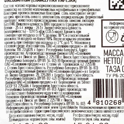 Сыр Брест-Литовск 130г Маасдам 45% нарезка