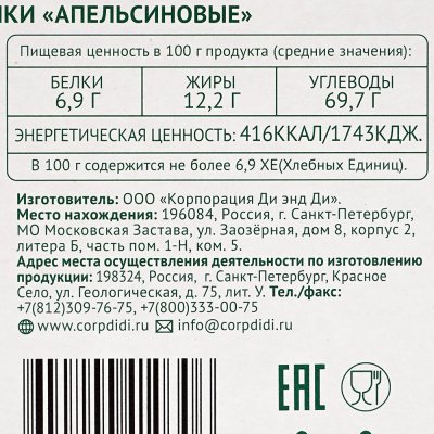 Умные Сладости Др-Амарант амарантовые 150г Апельсиновые
