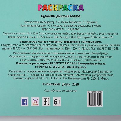 Раскраска Супер техника Корабли России 8л. арт. 17510