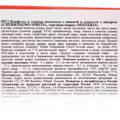 Конфеты CHERRISSIMO SPRITZ 285г вишневый ликер+сумочка