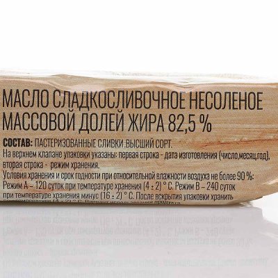 Масло сливочное Милдар 170г 82,5% 