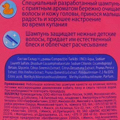 Шампунь детский Солнце и Луна для девочек 200мл Яркие моменты Пони