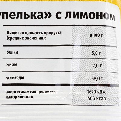 Печенье Акульчев 225г Купелька с лимоном 