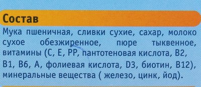 Каша Фруто няня 200г пшеничная с молоком и тыквой 