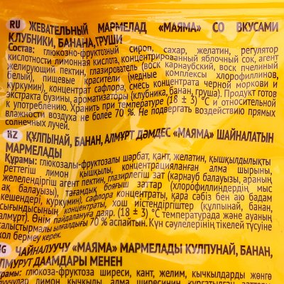 Мармелад жевательный МАЯМА 170г фруктовый микс ягодки аэрированный