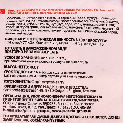 Планета витаминов Ризотто с киноа и овощами гриль 400г  1/20