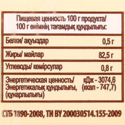 Масло сливочное Брест-Литовск 180г 82,5% 1/10