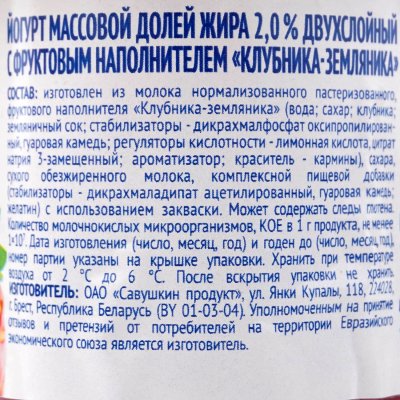 Йогурт Савушкин 2% 120г клубника-земляника