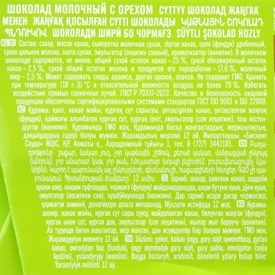 Шоколад Победа молочный 80г с орехом  