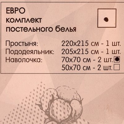 Комплект постельного белья поплин Браво ЕВРО