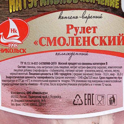 Рулет Смоленский 300г Никольск