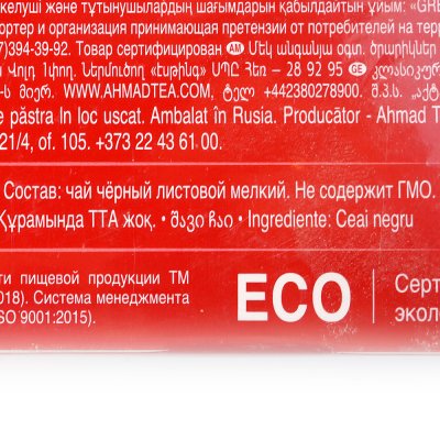 Чай Ахмад 100пак Классический черный 1/8