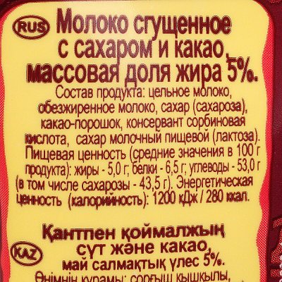 Молоко сгущенное Рисовашка с сахаром и какао 50г