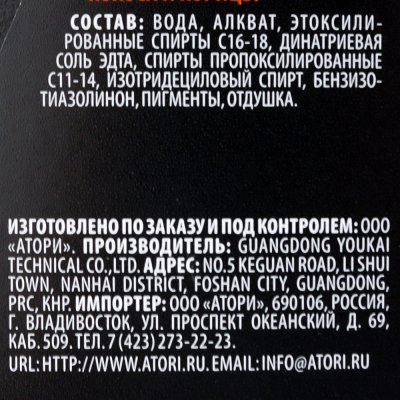 Кондиционер для белья ATORI YOSEI 2л Кокос и корица