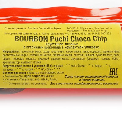 Печенье Bourbon Puchi choco chip 47г 