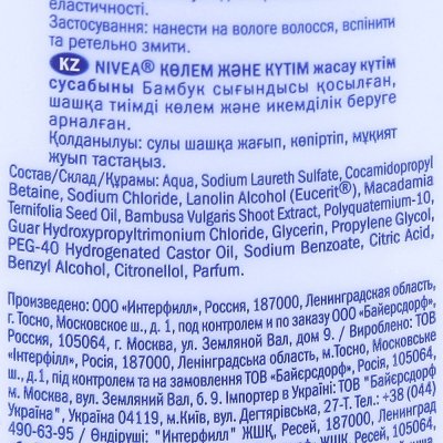 Шампунь NIVEA Объем и Забота 250мл