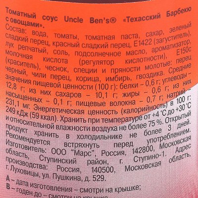 Соус Uncle Bens 210г Техасский барбекю