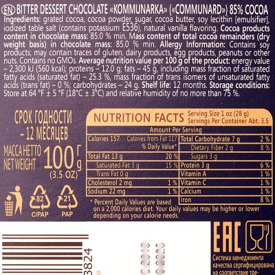 Шоколад Коммунарка 90г горький 85% какао