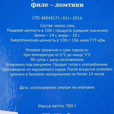 Нерка подкопчённая филе-ломтики 100г Дальпико