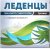 Леденцы Гуслица Эвкалипт с ментолом 27г От кашля и боли в горле с витамином С 