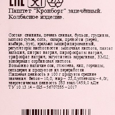 Паштет Кронборг мясной запеченный 180г Фабрика Егорьевская 