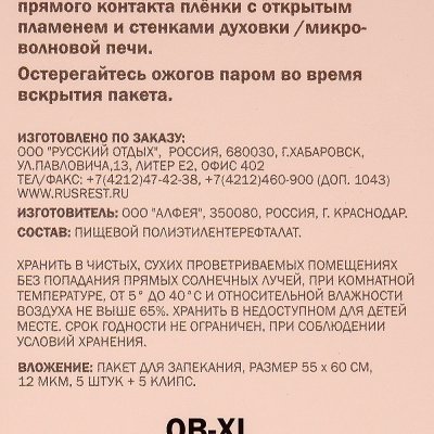 Пакеты для запекания KINGFISHER  XL  55*60см 5шт